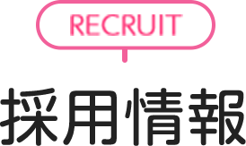 RECRUIT 求人情報